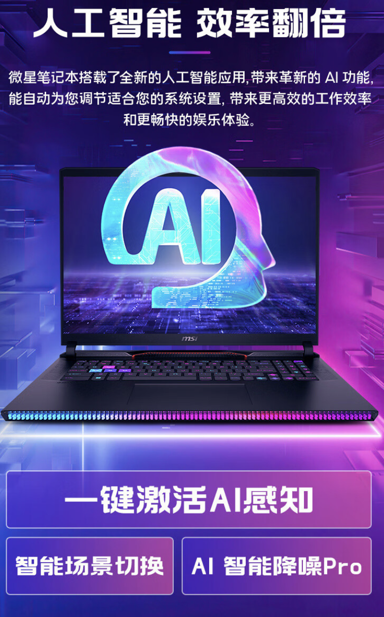 微星泰坦 GE78 HX 2024 游戏本配置上新:i9-14900HX + RTX4080 + 32GB + 2T,售 21999 元