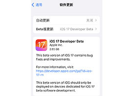 免费无损升级iOS 17：描述文件实现轻松升级