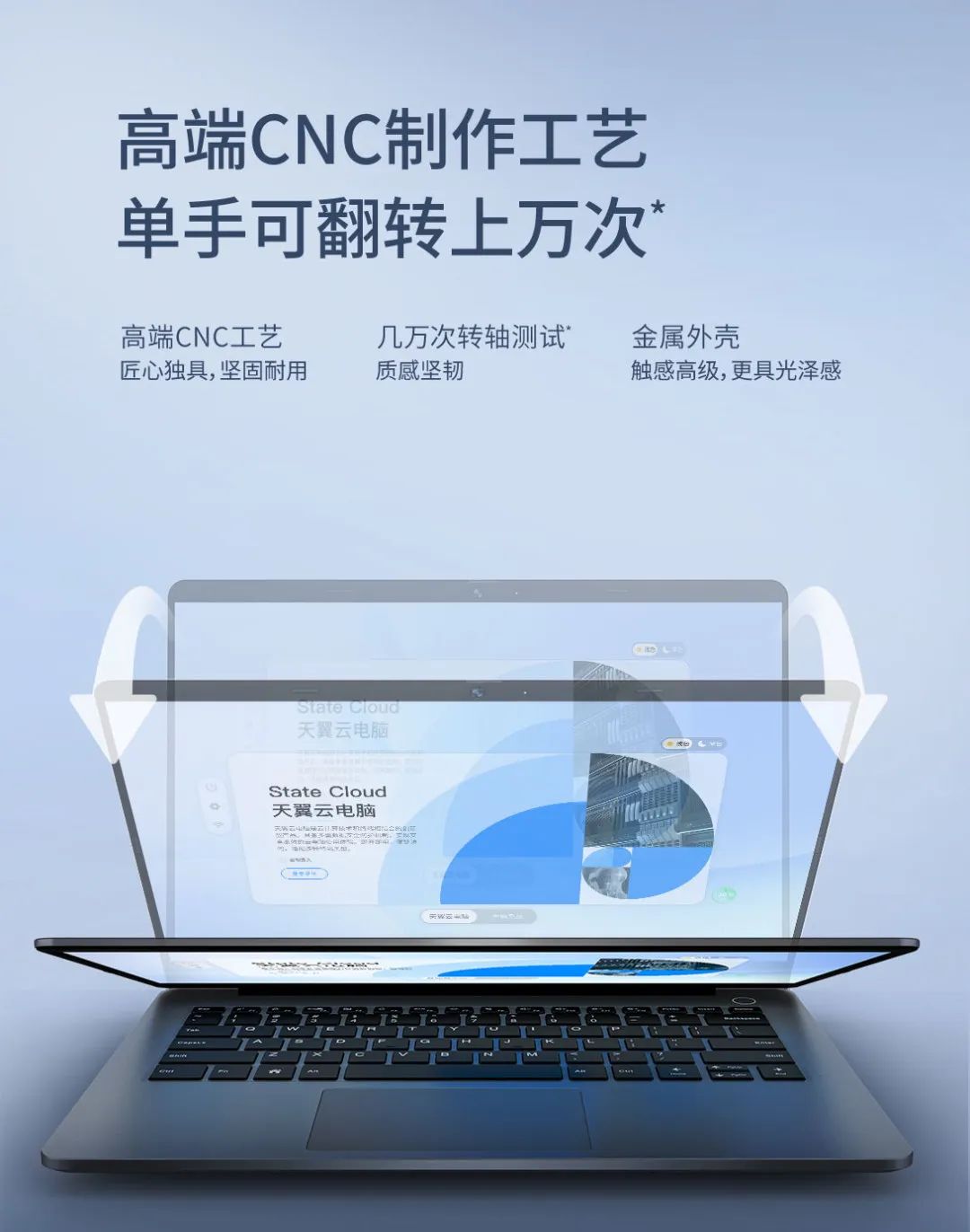 中国电信天翼云 TYN14BC 笔记本发布,搭载天翼云电脑系统
