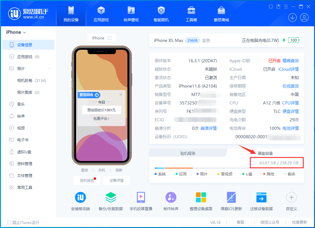 为什么爱思和iPhone显示的剩余内存不一样?