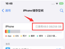 研究爱思和iPhone为什么显示的剩余内存不同？