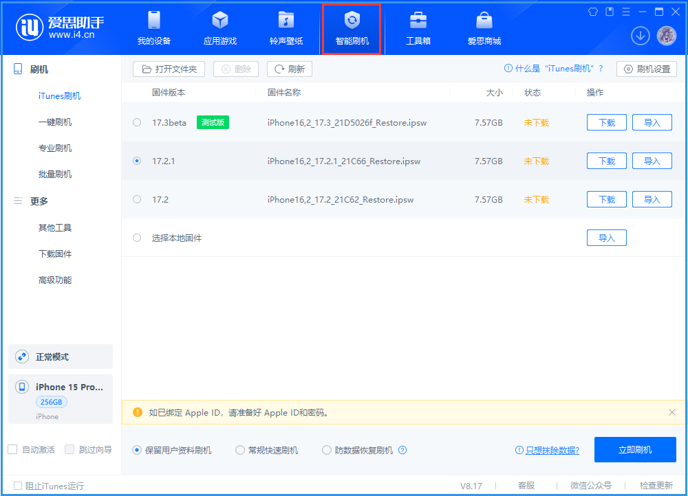 iPhone 如何刷机降级?需要注意哪些事项?