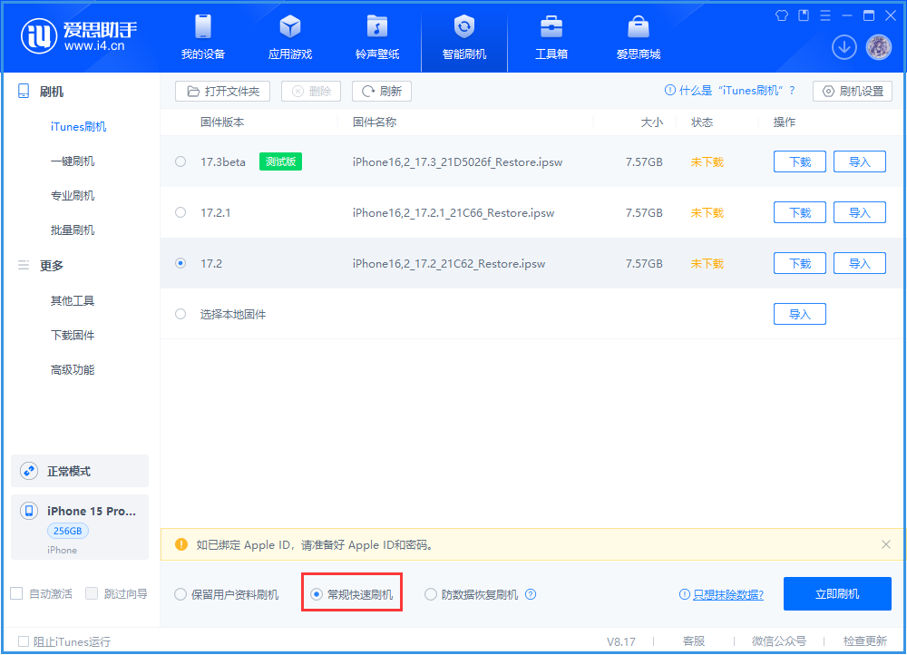 iPhone 如何刷机降级?需要注意哪些事项?
