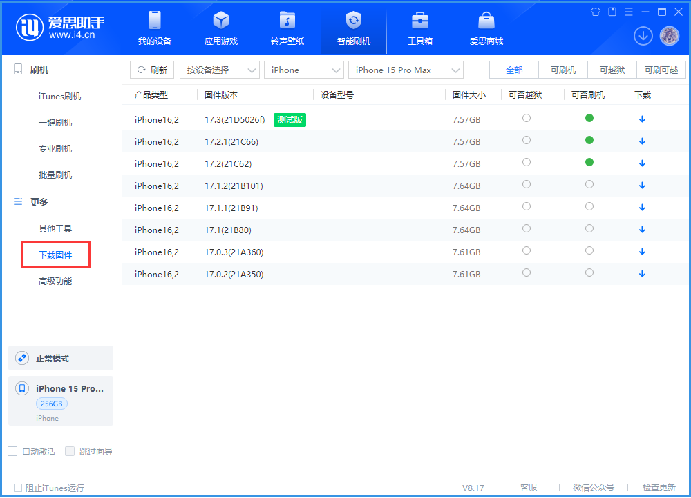 iPhone 如何刷机降级?需要注意哪些事项?