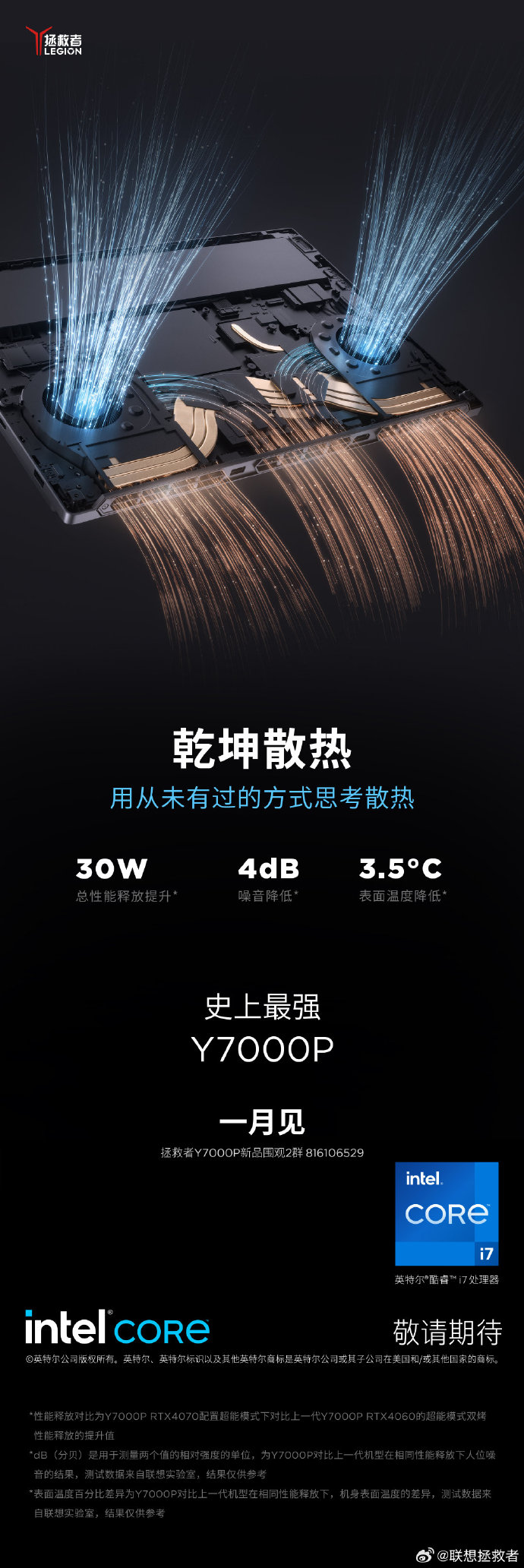 联想新款Y7000P笔记本即将发布：全面提升性能，释放30W动力