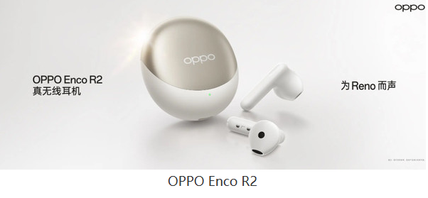 全新开售!OPPO Enco R2耳机携手Reno系列 带来卓越音质体验