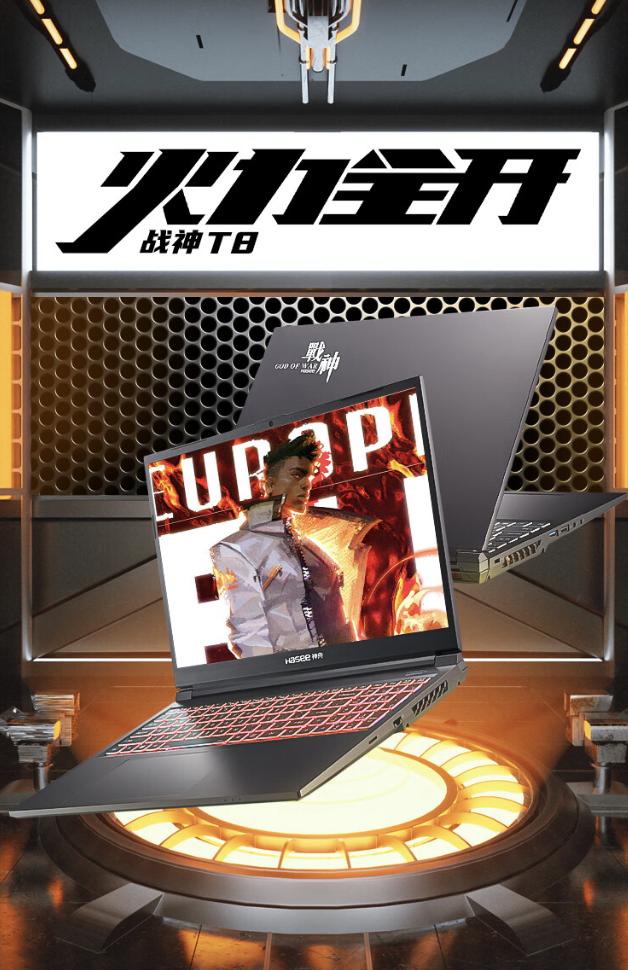 全新上市：神舟战神 T8 16 英寸游戏本搭载 i7-13650HX + RTX4060，售价仅为 6999 元