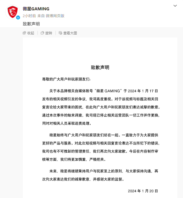 拒绝内耗删男友游戏?微星道歉:已停止相关运营团队一切工作