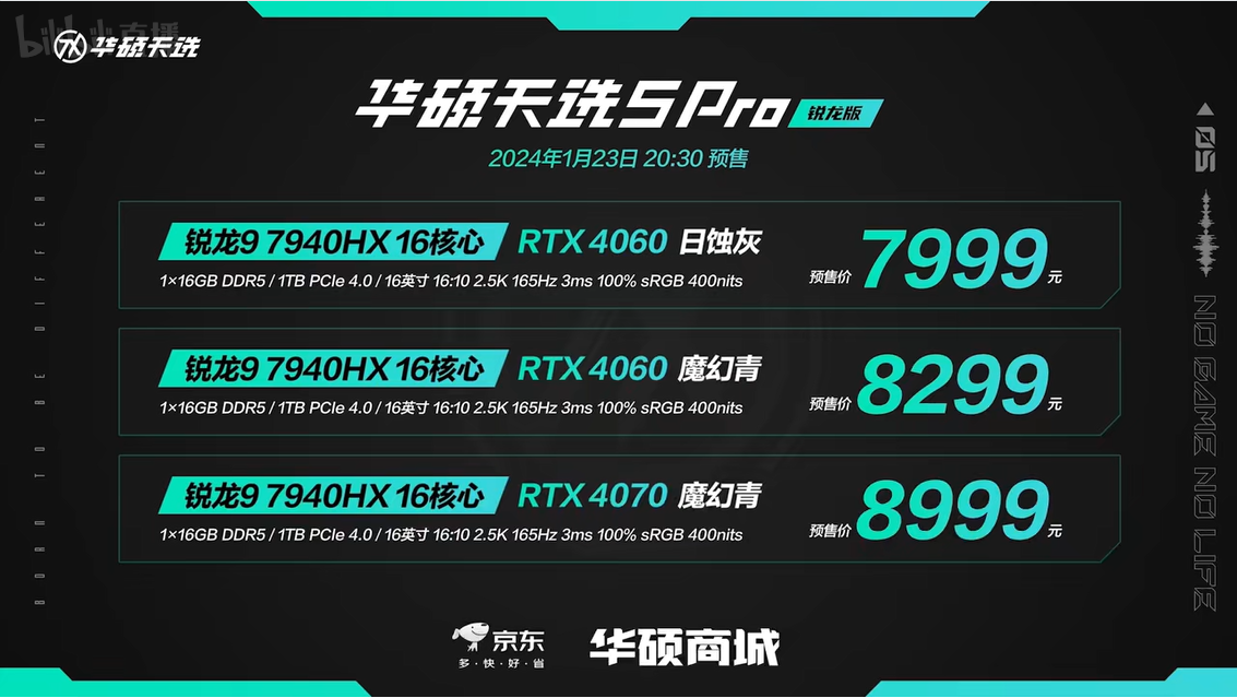 华硕天选 5 / Pro 系列推出强大的锐龙版笔记本：顶级配置 R9 7940HX+RTX4070，价格区间6799-8999元