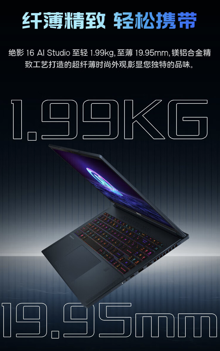 微星绝影 16 AI Studio 2024 笔记本上架预约:酷睿 Ultra 9 + RTX4070,16999 元