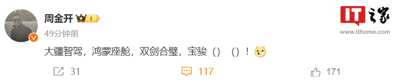 大疆智驾 + 鸿蒙座舱,五菱周钘暗示宝骏新车搭载华为车机