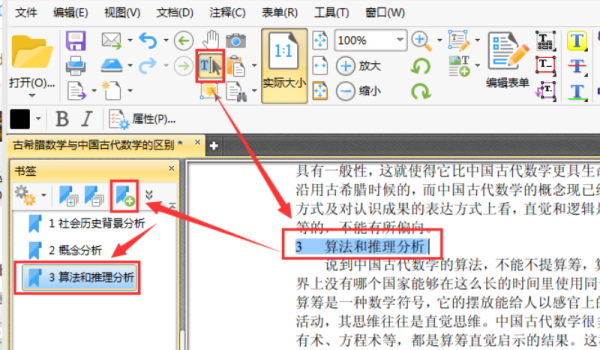 PDF如何加书签？