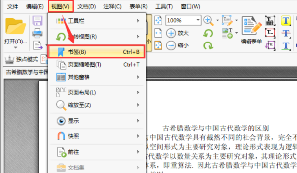 PDF如何加书签？