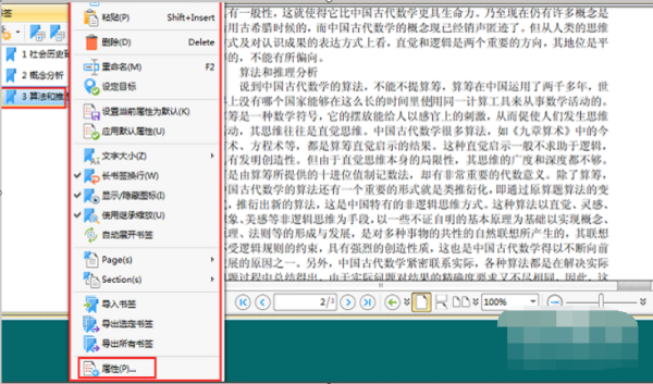 PDF如何加书签？