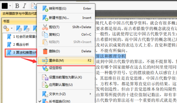 PDF如何加书签？