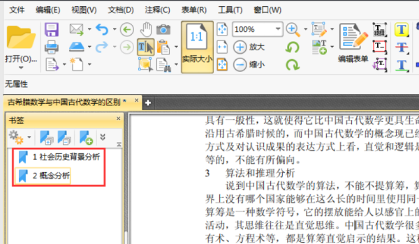PDF如何加书签？