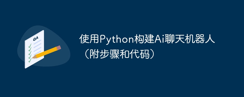 使用Python构建Ai聊天机器人(附步骤和代码)
