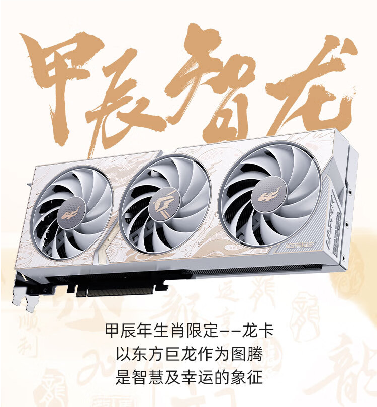 七彩虹发布龙年限量版 RTX 4060（Ti）显卡，价格为 2699/3799 元
