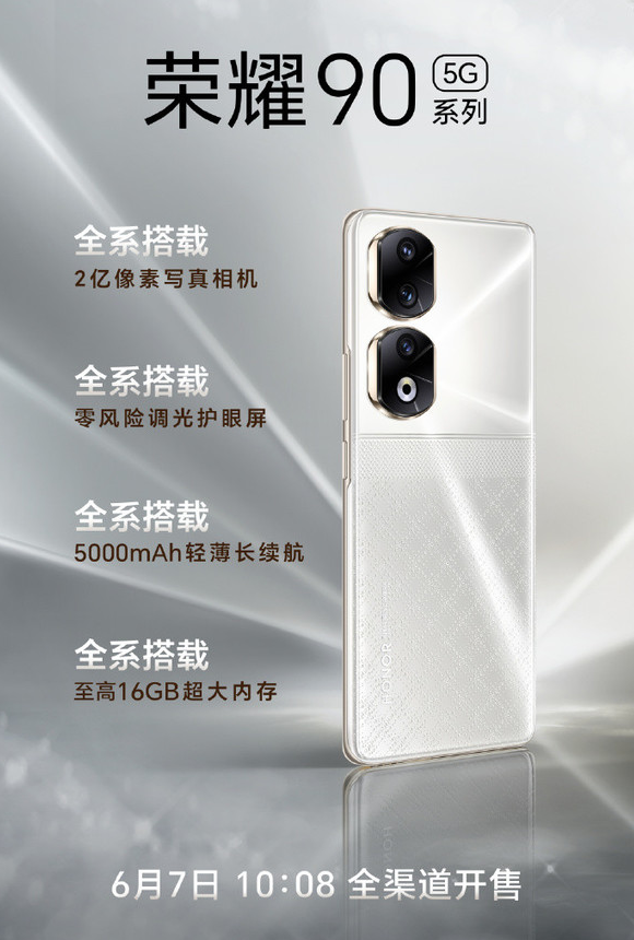 震撼发布!荣耀90系列手机引领潮流:超强2亿像素大底影像