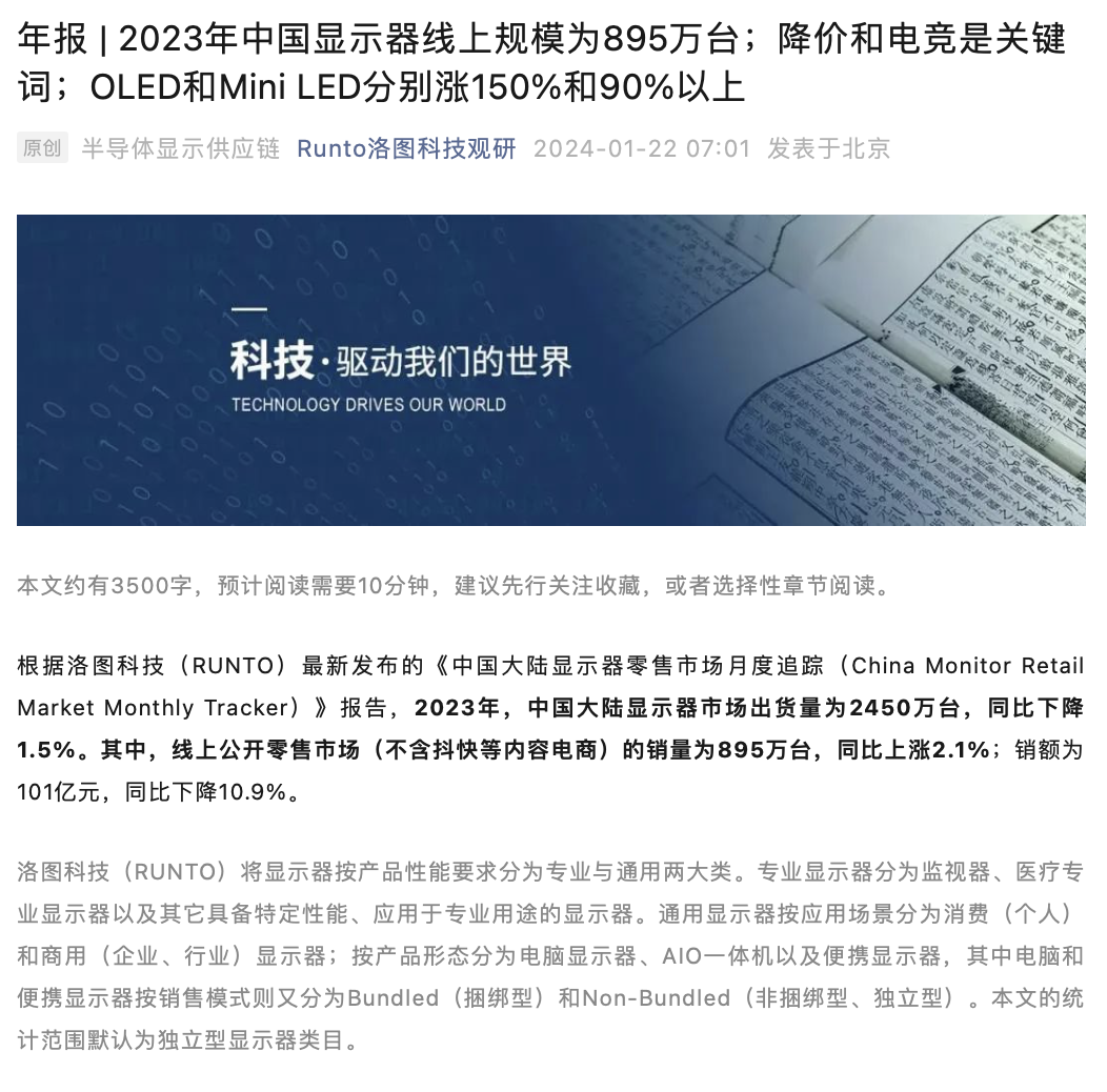 2023 年全国电竞显示器线上销量达到 895 万台，呈现降价趋势