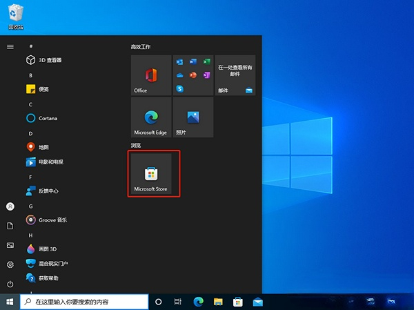 windows10家庭版如何访问应用商店