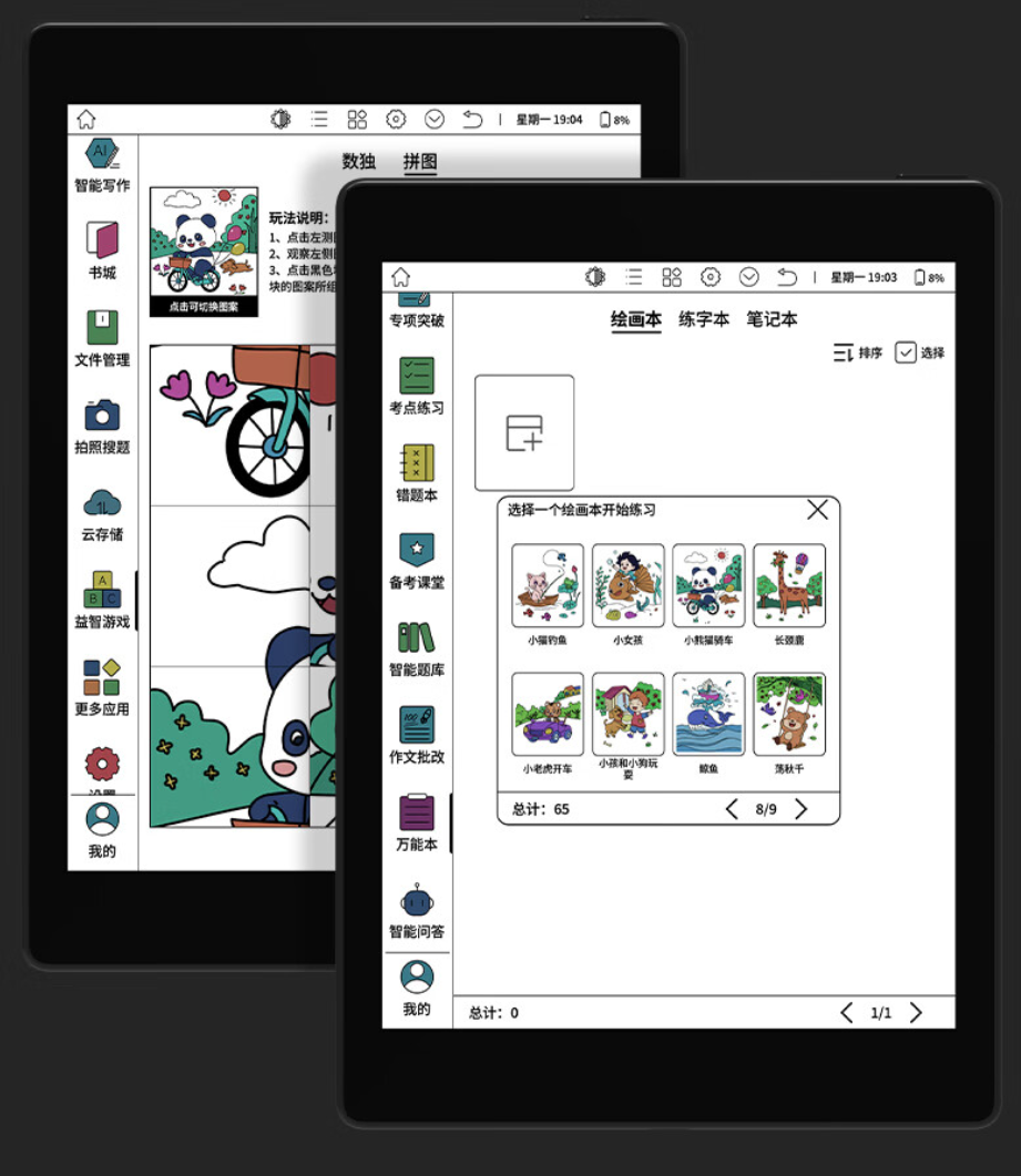 Bigme 彩色墨水屏智能学练本 S2 发布,预售到手价 2799 元