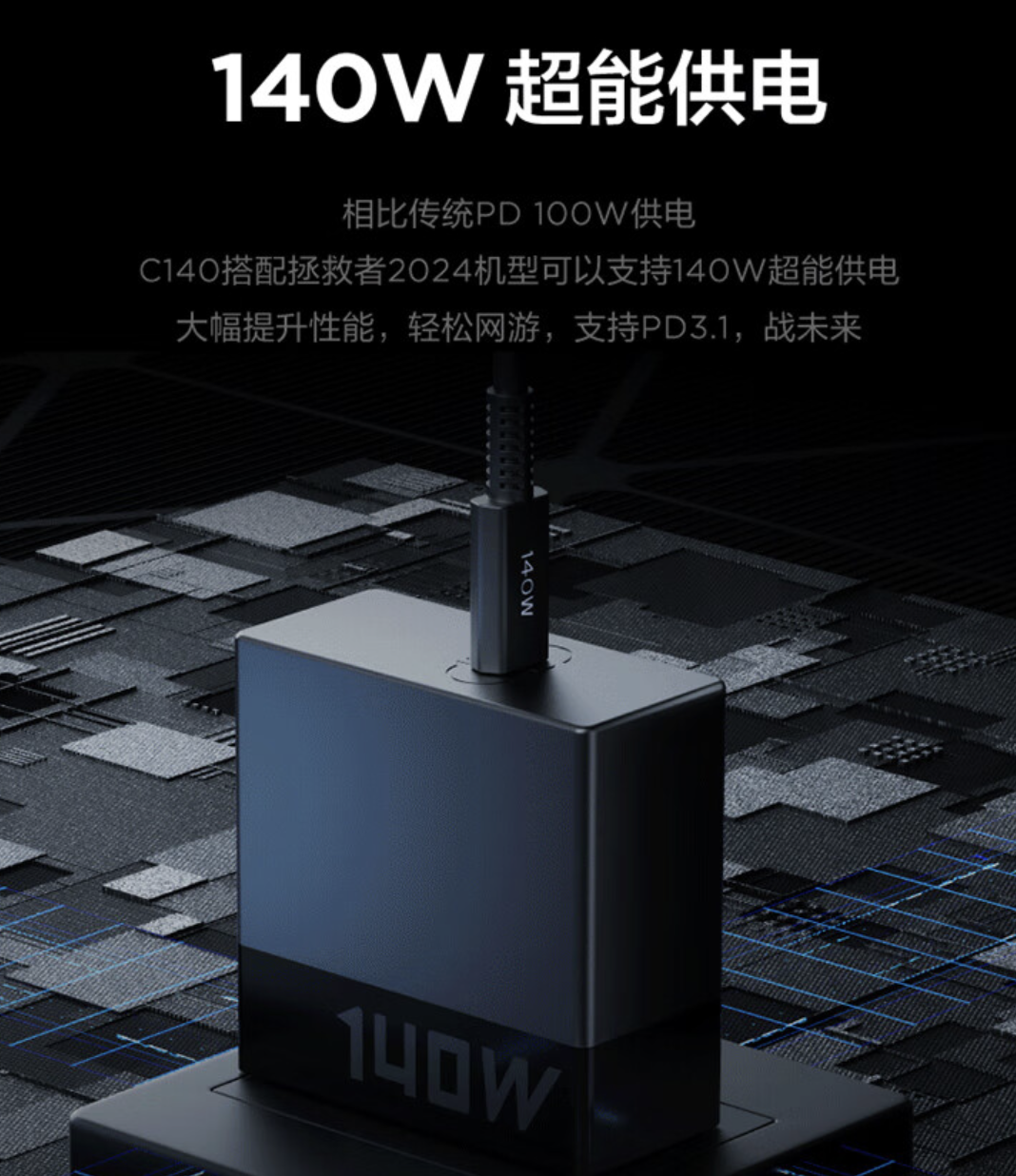 联想上架 2024 款 C140 氮化镓充电头:140W PD3.1 快充、适配拯救者游戏本,售 209 元