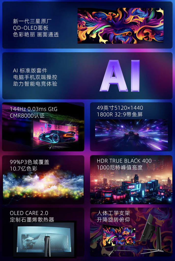 微星上架 MPG 491CQP QD-OLED 49 英寸双 2K 显示器,首发价格 7999 元