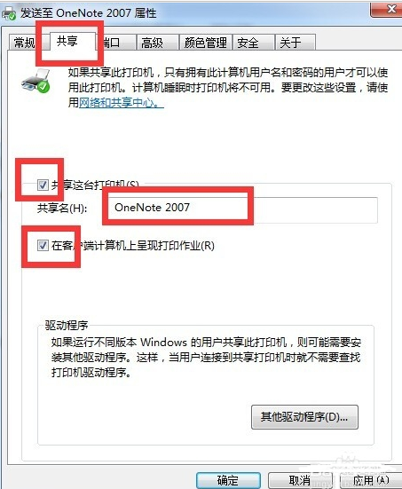 win7怎么添加别人共享的打印机