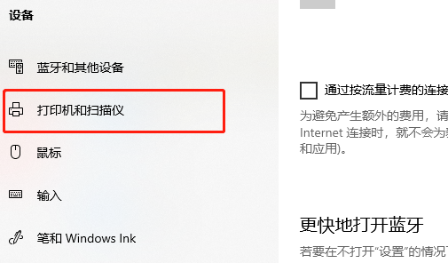 win10共享扫描仪怎么设置