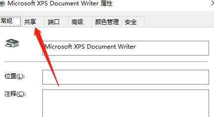 win10共享扫描仪怎么设置