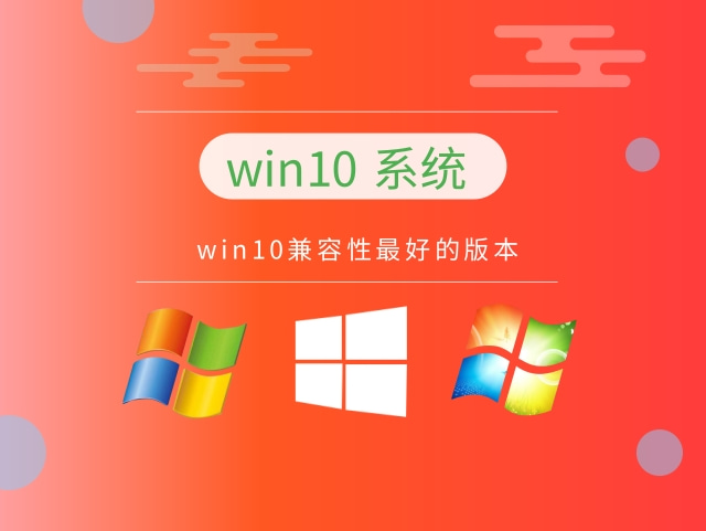 最流畅的win10