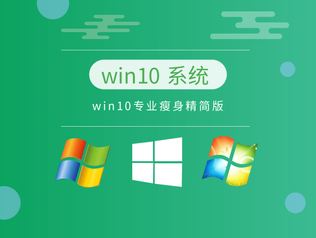 最流畅的win10