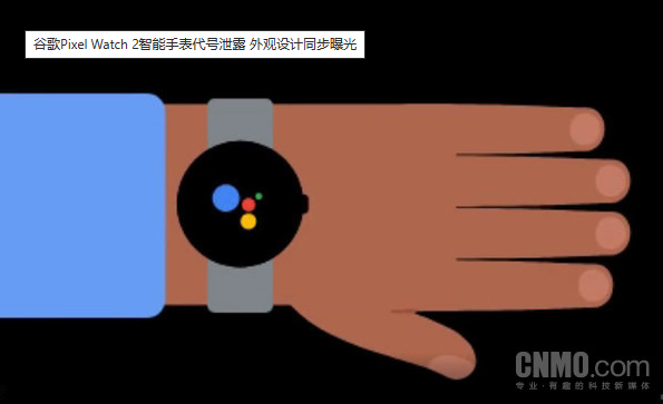 谷歌Pixel Watch 2研发代号曝光：延续黎明女神系列命名传统