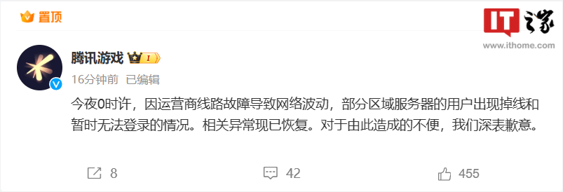 运营商线路故障导致网络波动，腾讯游戏回应“大量玩家掉线”问题已解决