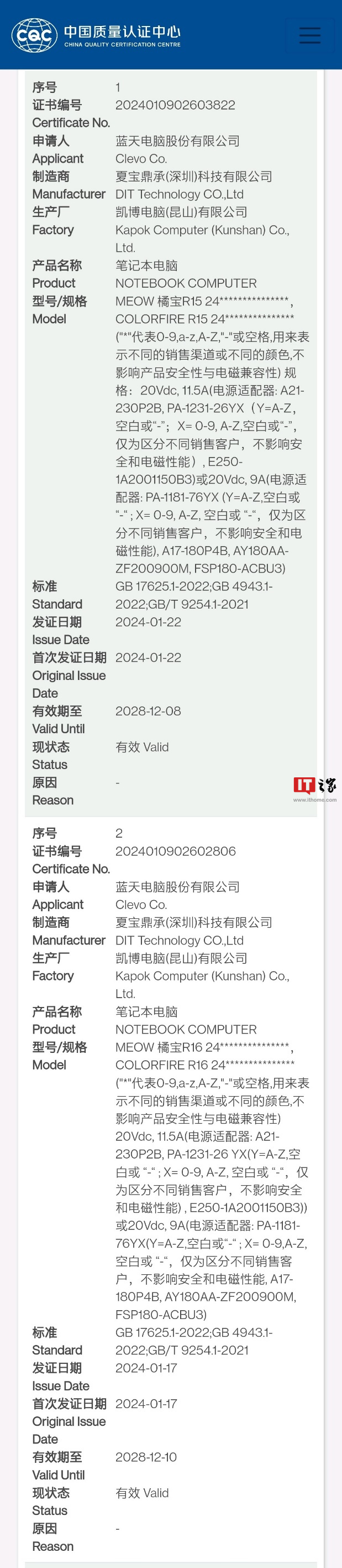 七彩虹全新游戏本产品线?COLORFIRE MEOW 橘宝 R15/16 24 笔记本通过 3C 认证