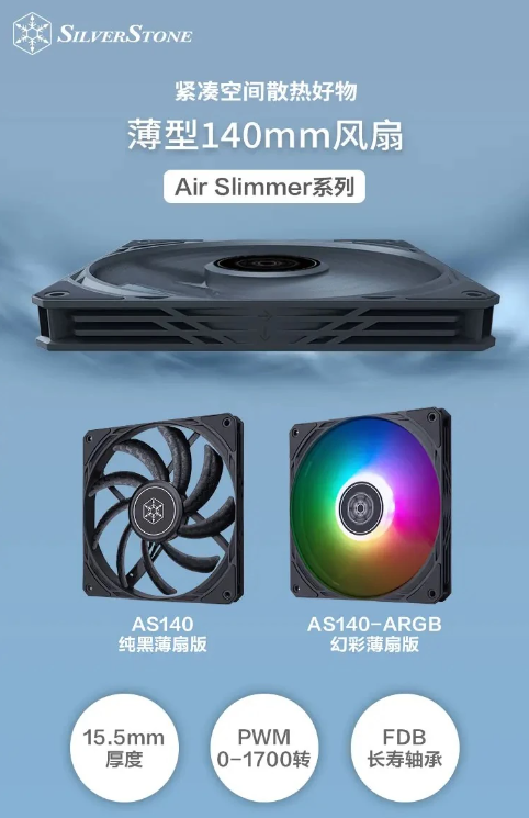 银昕发布新款140mm薄型散热风扇：Air Slimmer 140，空间有限系统的理想选择