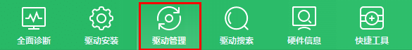 如何使用360驱动大师恢复驱动程序