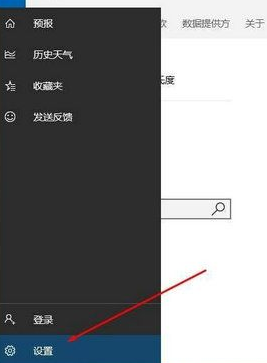 Windows 10无法准确检测天气位置