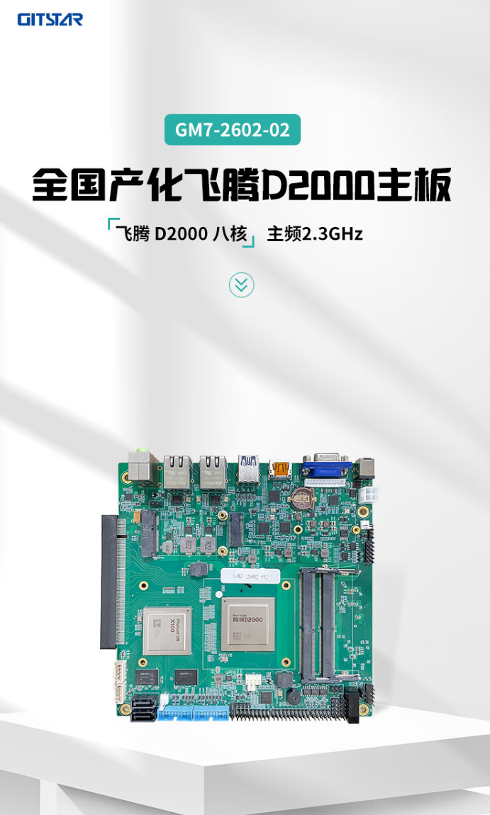 国产GM7-2602-02智能主板发布，售价为4880元