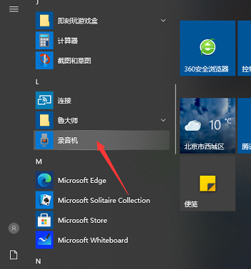 如何打开Win10家庭版的录音机