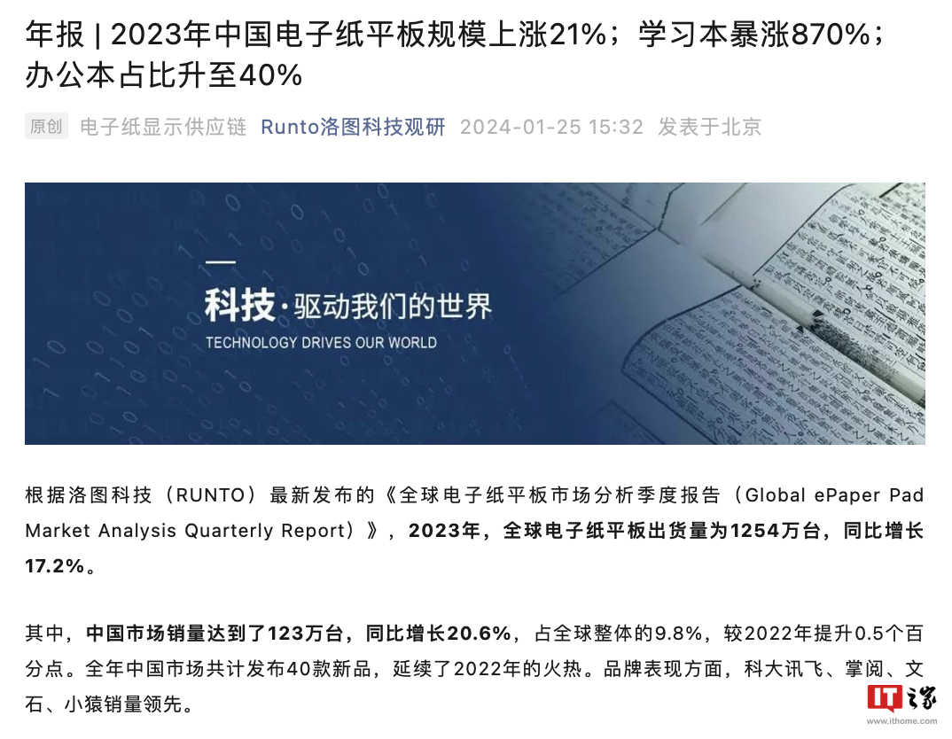 中国电子书厂商瓜分亚马逊 Kindle 退市空白,2023 年相关产品销量 76.2 万台增长 12.2%