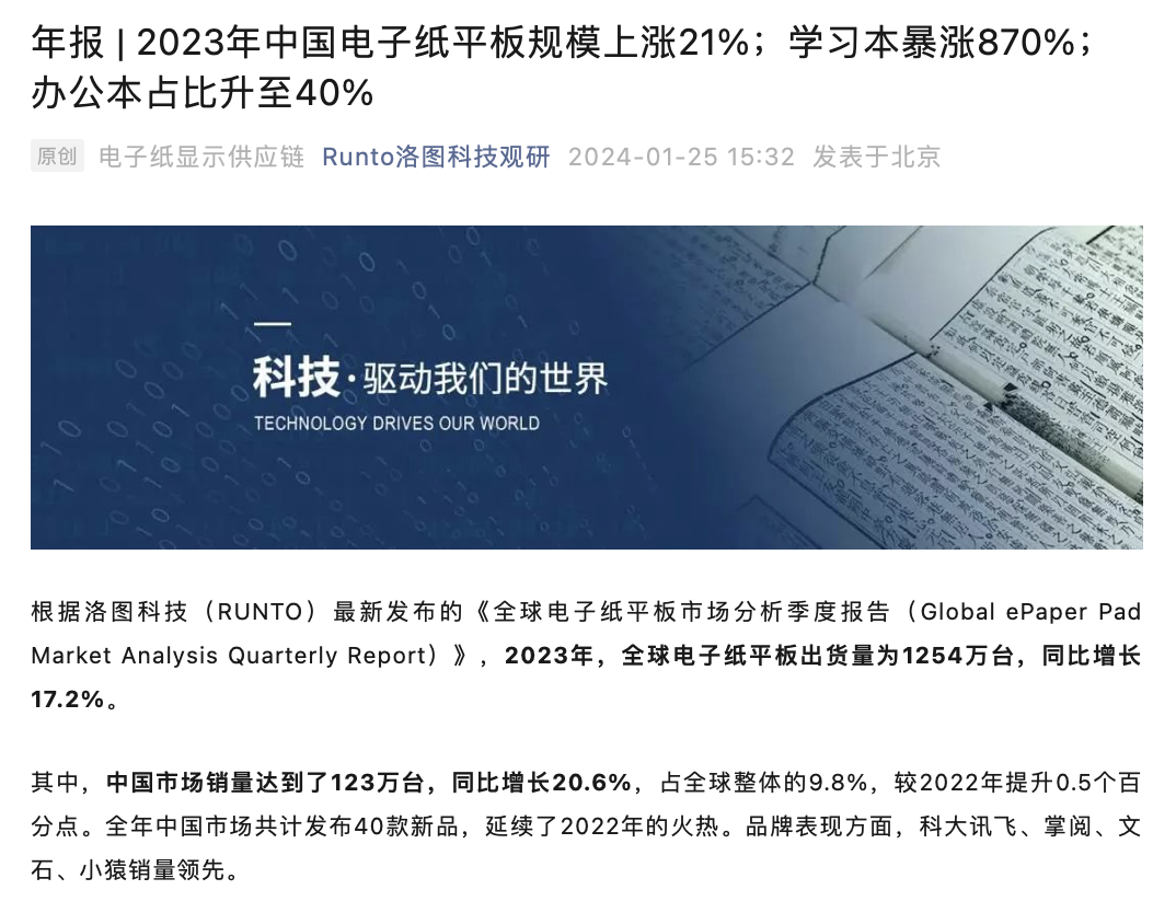 中国电子书企业在亚马逊Kindle退市后分食市场份额,2023年相关产品销量达76.2万台,同比增长12.2%