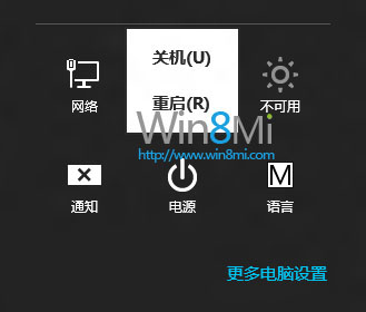 win8怎么设置快捷关机