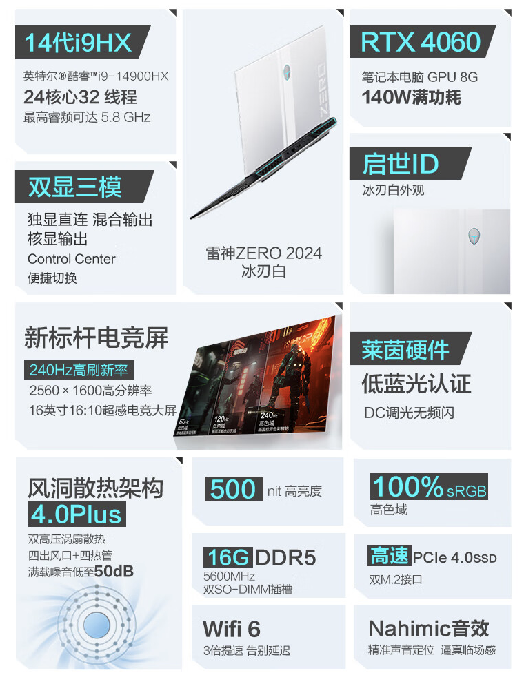 雷神 ZERO 2024 游戏本配置上新:i9-14900HX + RTX 4060 + 16GB + 1TB,到手 9999 元