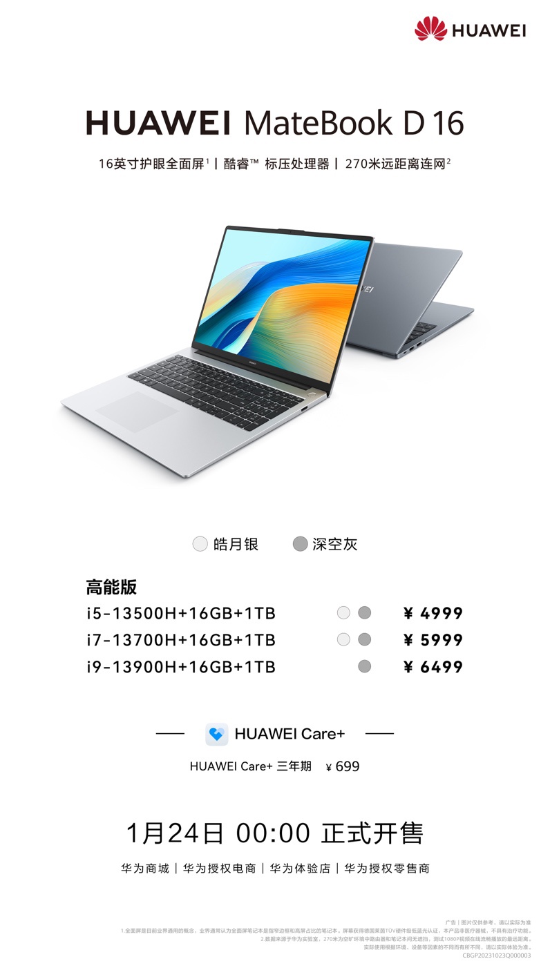 年末最佳选择：华为 MateBook D 16 高能版适合大学生和职场新人