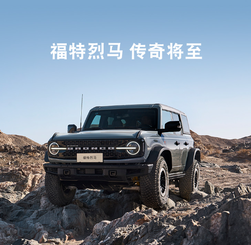 福特 Bronco 中文定名“烈马”：硬派越野车型，1 月 29 日发布