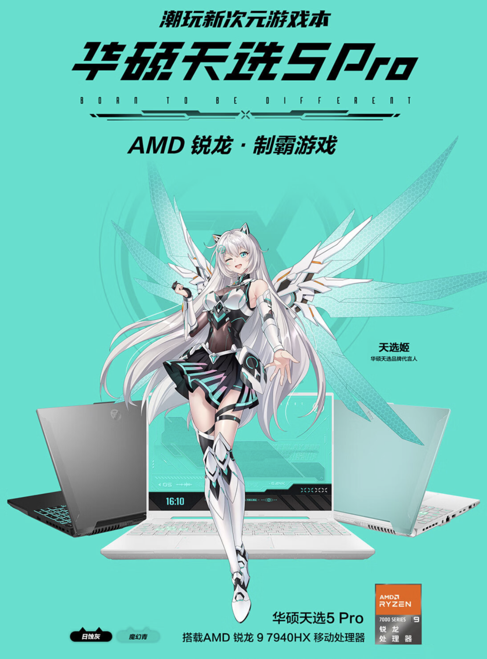 华硕天选5 Pro首次预售价格为7999元，搭载7940HX处理器和RTX 4060显卡真香！
