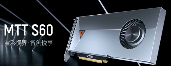 S60摩尔线程的水平如何评价