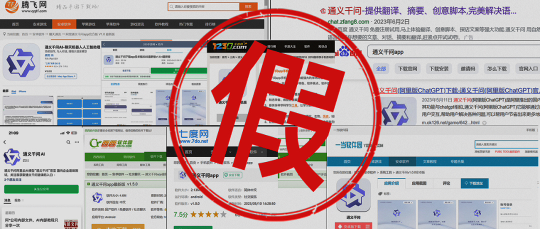 国内大模型打假胜诉第一案：阿里云起诉山寨通义千问 App 一审胜诉